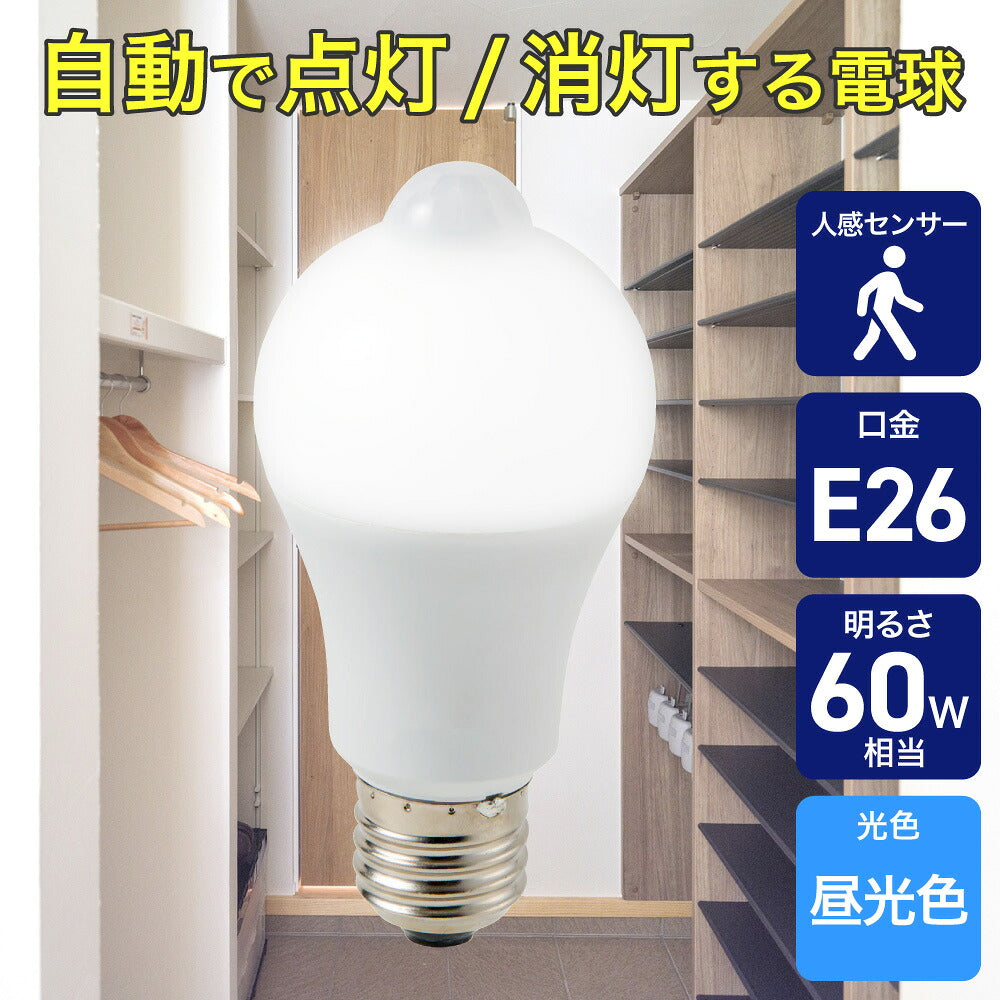 人感センサー付きLED電球 一般電球A形 E26 60W形 昼光色_LDA8D-G-G5109PIR_ELPA(エルパ・朝日電器)